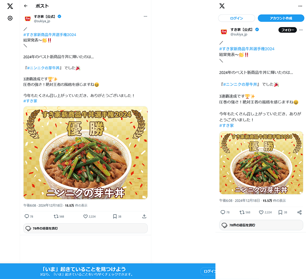 牛丼選手権2024の画像です。